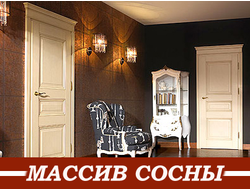 Двери тонированный массив сосны