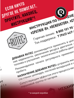 Добавка для увеличения ресурса двигателя с пробегом от 100 000 км и объемом до 5,0 л RENOVATOR