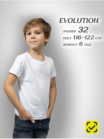 ДЕТСКАЯ EVOLUTION для сублимации размер 32