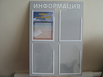 Информационные стенды с карманами