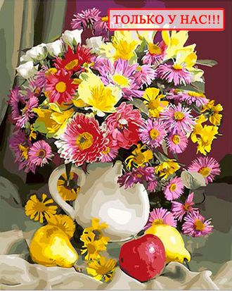 Картина по номерам 40х50 EXL0032 Эксклюзив!!! Цветы и фрукты