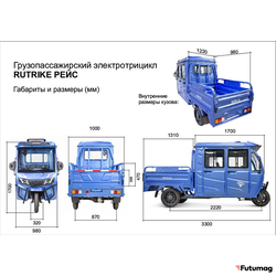 Грузовой электротрицикл Rutrike Рейс обогрев 1300 60V1200W синий