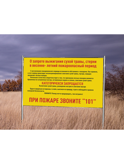 Плакат о запрете выжигания сухой травы