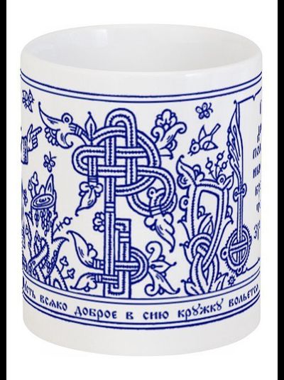 Кружка с волховским заговором