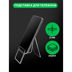 (ПОС0500) Подставка для телефона с ценником "ANGLE" из прозрачного оргстекла