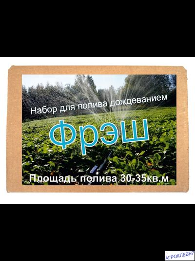 Набор для полива дождеванием Фрэш обложка