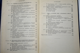 Болтянский В.Г. Математические методы оптимального управления. М.: Наука. 1966.