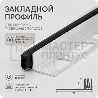 ЗАКЛАДНОЙ ПРОФИЛЬ ПС 09-2.2700.001