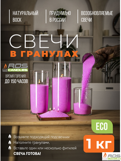 Насыпные свечи RosCandles розовые "Розовый" - 1 кг, с отдушкой "Ванильная карамель"