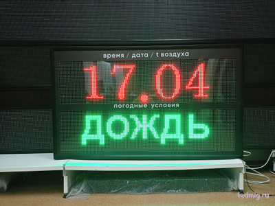 Электронное табло погодных условий 1330*800мм