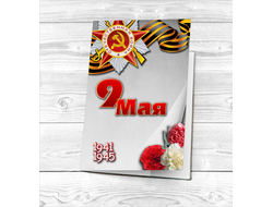 Обложка 9 мая на паспорт №1