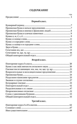 Сборник диктантов для начальной школы [1953]