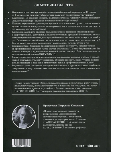 Петрушка Кларксон. Всё, что вы хотели бы знать об экстраординарном сексе...