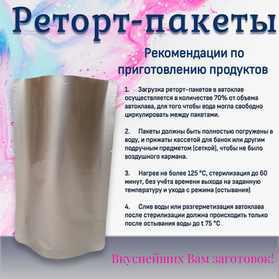 Реторт пакет 140*210; 0,5литра / 100шт