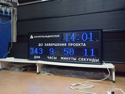 Табло -таймер отсчета дней до завершения проекта, время  530*1330мм