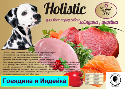 Гранд Дог корм для собак  Grand Dog Holistic Говядина Индейка для средних и крупных пород 10кг