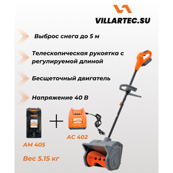 Аккумуляторная лопата для снега VILLARTEC WA4030