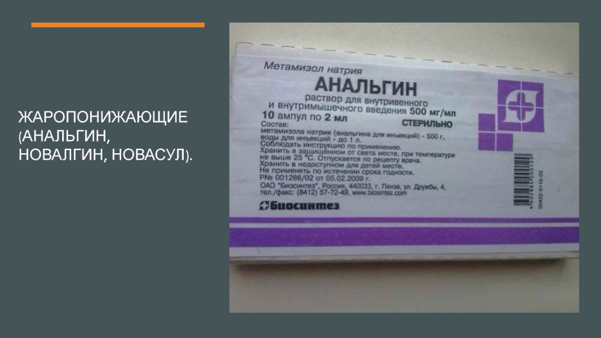 Парацетамол пить с анальгином