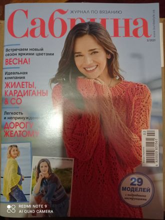 Журнал &quot;Сабріна. Сабрина. Sabrina&quot; № 2/2021 рік (лютий 2021)  Українське видання