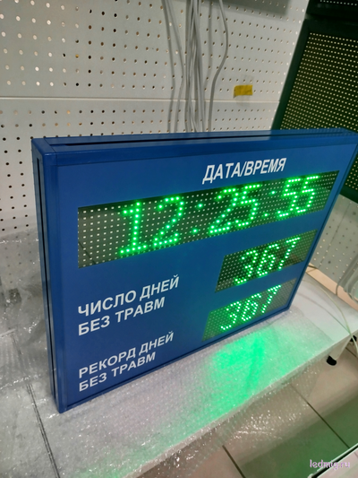 Информационное табло уровня травматизма 2.0 (зеленый/синий)