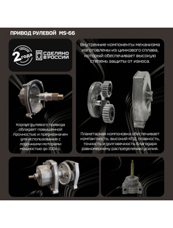 Привод рулевой (редуктор) Техномарин MS-66 для ПЛМ до 150 л.с. (аналог G12, T-71FC)