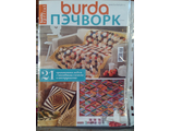 Журнал  &quot;Burda - Пэчворк&quot; №1-2015