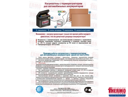 Нагреватель НТА-2/2 с терморегулятором и 2-я пластинами, Габариты, мм: 300x150x0,5 Применяется в комплекте с термокейсами ТК-А5,ТК-А6,ТК-Е5,ТК-Е6,ТК-Е7