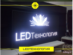 Бегущая строка 69*133см