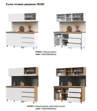 Кухня ХЕЛЕН ЛДСП 1,7 м