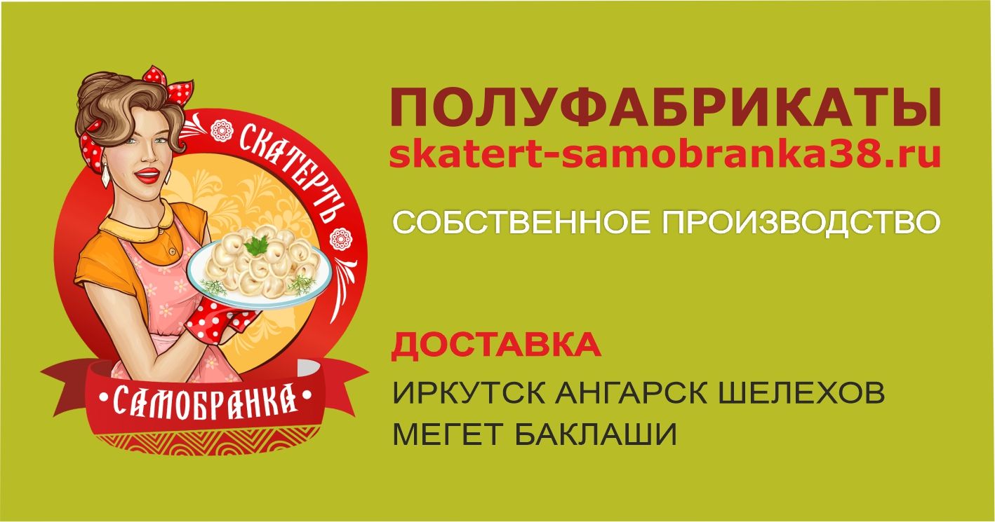 Скатерть-самобранка