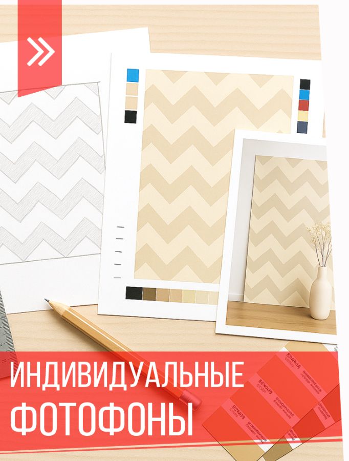 Неопреновые фотофоны "Стена"