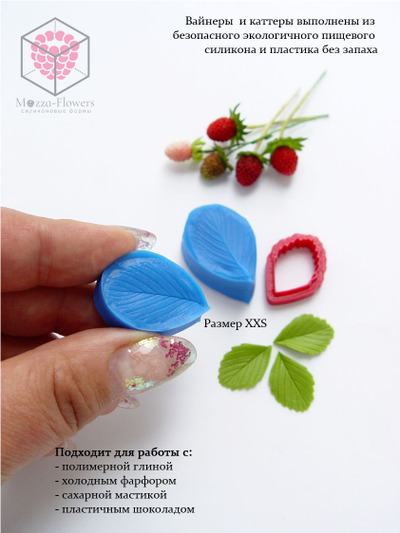 Набор вайнеров и каттеров "Листья земляники МИНИ"