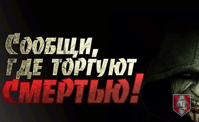Сообщи где торгуют смертью анонимно в антидилер