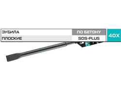 Зубило плоское SDS-plus METALLICA Optima 20х600/550 мм, по бетону