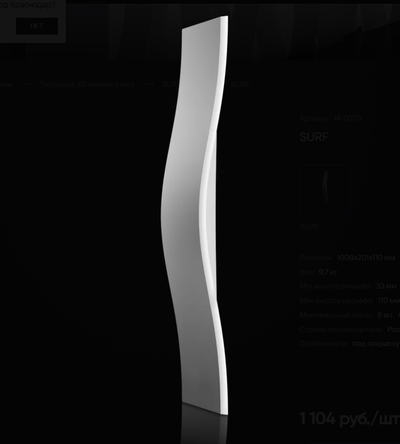 Гипсовая панель SURF артикул M-0070