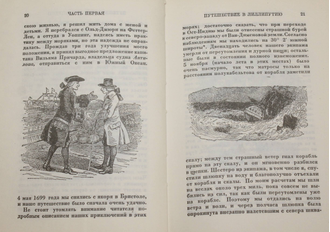 Свифт Д. Путешествия Гулливера. СПб.: ИНАПресс. 1993г.