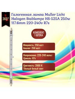 Галогенная лампа Muller Licht Halogen-Stablampe HS-525A 250w 117.6mm EEL R7s