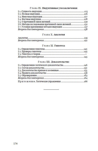 Логика. Учебник для средней школы. Виноградов С.Н., Кузьмин А.Ф. 1954