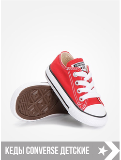 Кеды Converse Chuck Taylor All Star купить в интернет магазине Moscow ...