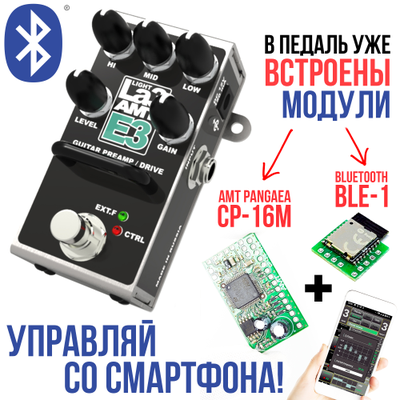 AMT E3 Light BLE [без БП] - одноканальный гитарный предусилитель (+ CP16 и BLE-1)