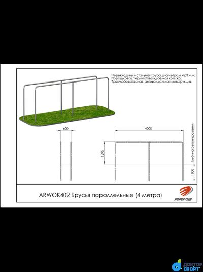 Брусья параллельные (4 метра)