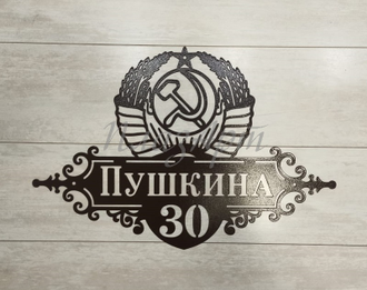 адресная табличка