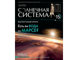 Журнал &quot;Солнечная система&quot; &quot;Оррери&quot; №15 + детали для сборки