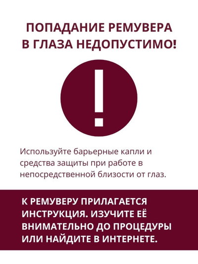 Ремувер для удаления татуировок и татуажа - Sivak, 2 мл