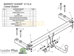 Фаркоп Лидер-Плюс для Volkswagen Passat (1996-2005)