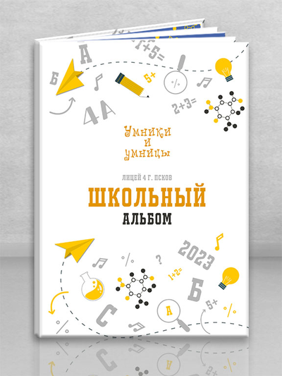 Альбом "Умники и умницы" белый