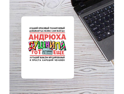 Коврик для мышки вертикальный #1 Андрей