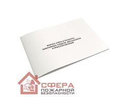 Журнал учёта и осмотра такелажных средств, механизмов и приспособлений (Ж18)