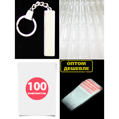 заготовки брелок номер, заготовки для брелков купить, крепления, линзы, брелок номер авто, заготовки