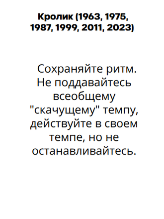 Год Кролика